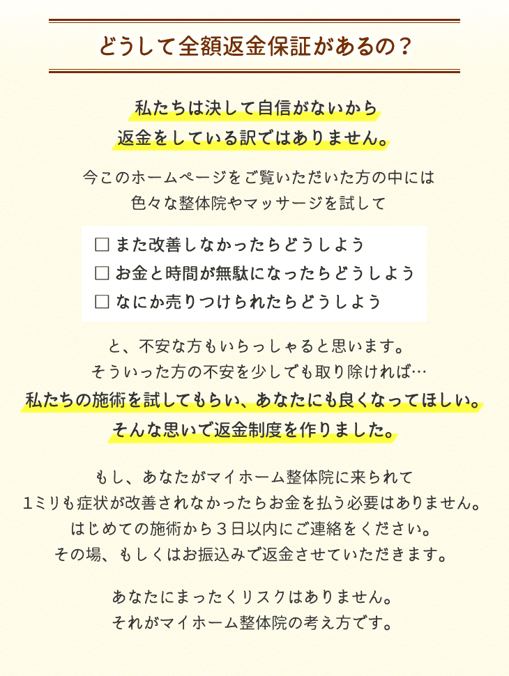 どうして全額返金保証があるの?