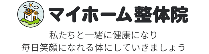 マイホーム整体院のロゴ
